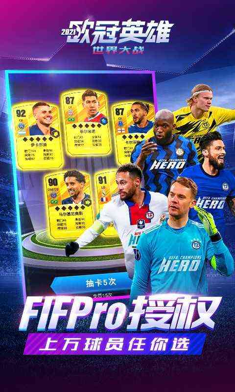 世界大战：欧冠英雄iOS版截图 (2)