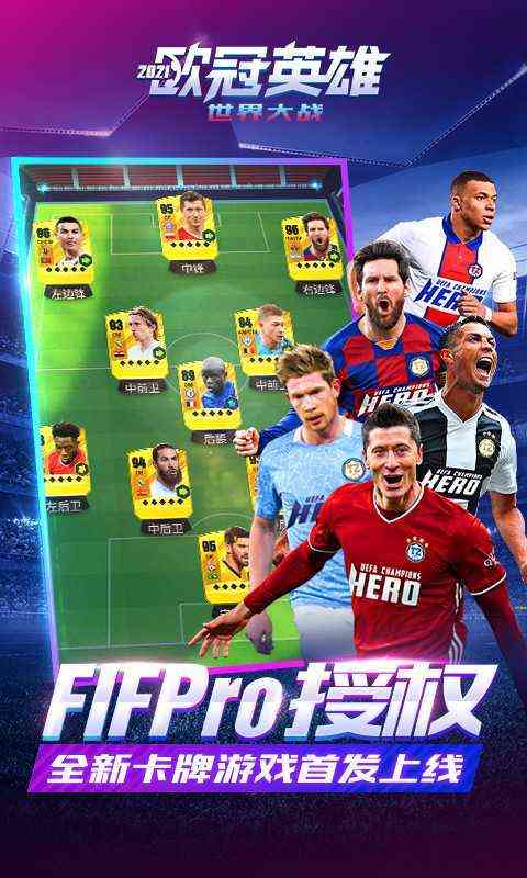 世界大战：欧冠英雄iOS版截图 (1)