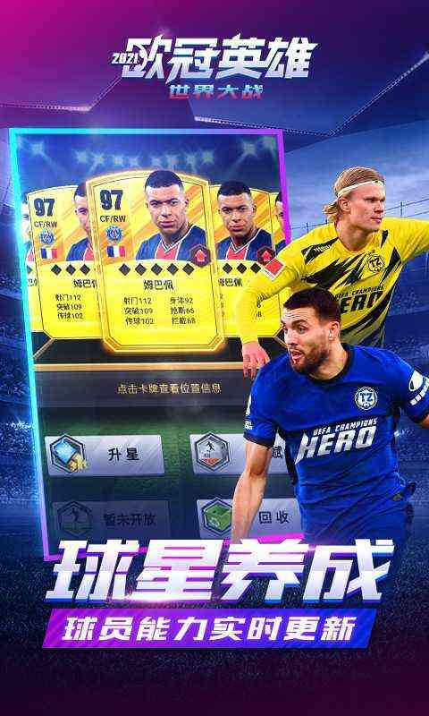 世界大战：欧冠英雄iOS版截图 (4)