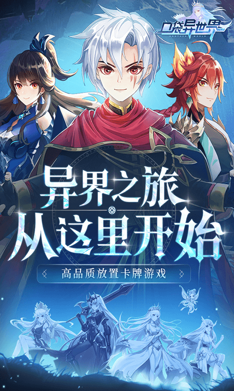 口袋异世界H5截图 (1)