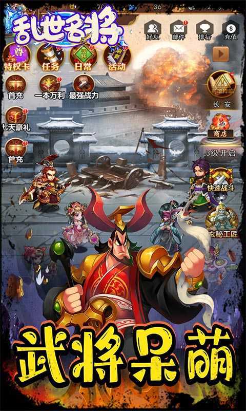 乱世名将iOS版截图 (1)