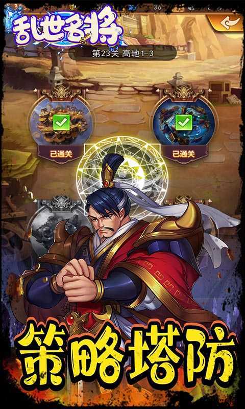 乱世名将iOS版截图 (3)