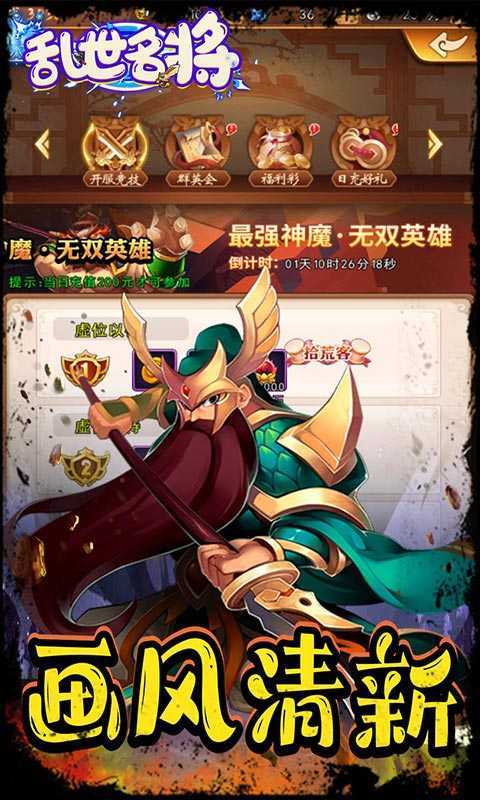 乱世名将iOS版截图 (5)