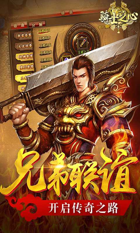 骑士之心截图 (2)