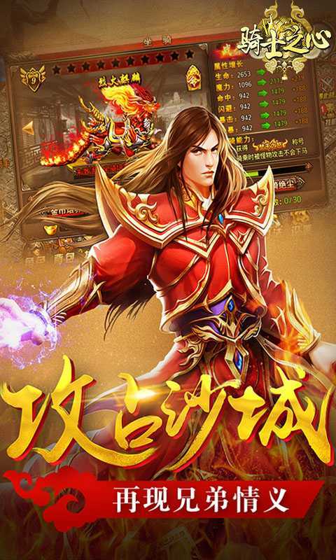 骑士之心截图 (3)