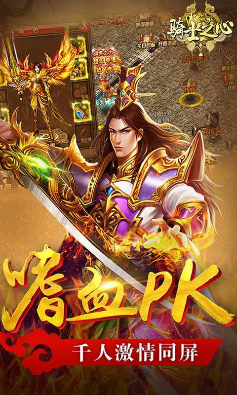 骑士之心截图 (1)