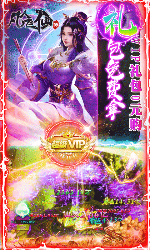 凡人飞仙传H5截图 (4)