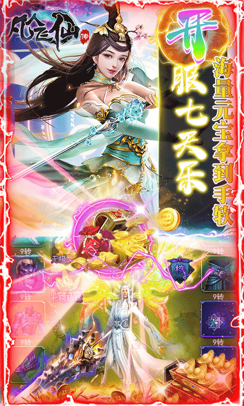 凡人飞仙传H5截图 (5)