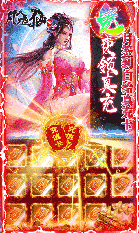 凡人飞仙传H5截图 (3)