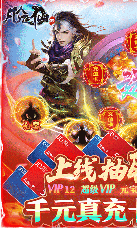 凡人飞仙传H5截图 (1)