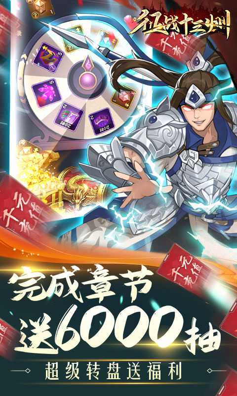 征战十三州iOS版截图 (4)