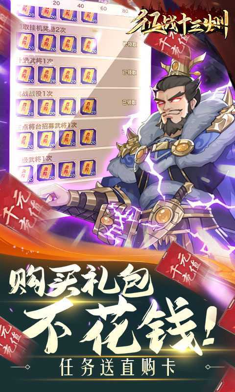 征战十三州iOS版截图 (3)