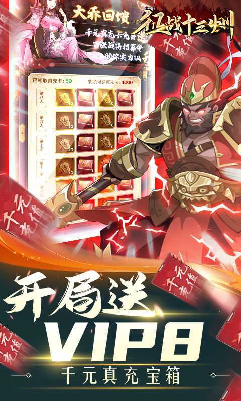 征战十三州iOS版截图 (2)