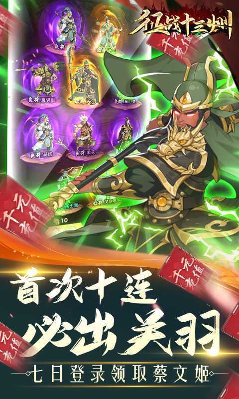 征战十三州iOS版截图 (5)