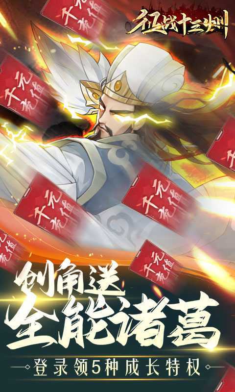 征战十三州iOS版截图 (1)