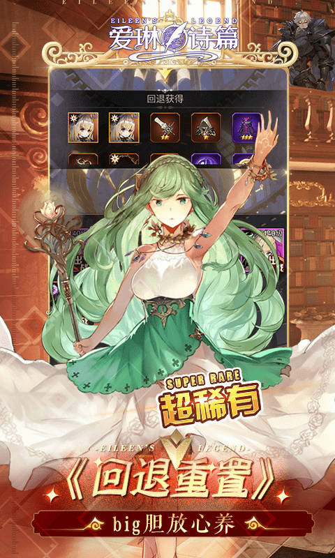 爱琳诗篇iOS版截图 (4)