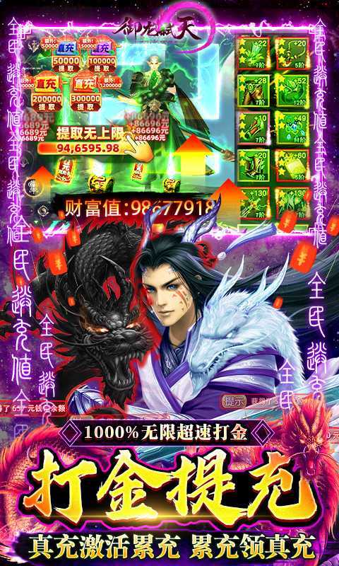 御龙弑天截图 (4)