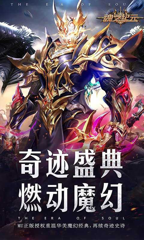魂之纪元H5截图 (1)