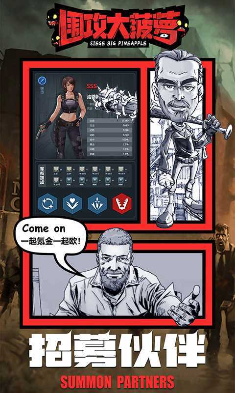 围攻大菠萝iOS版截图 (3)