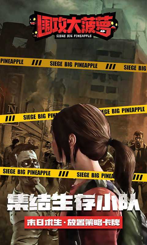 围攻大菠萝iOS版截图 (1)
