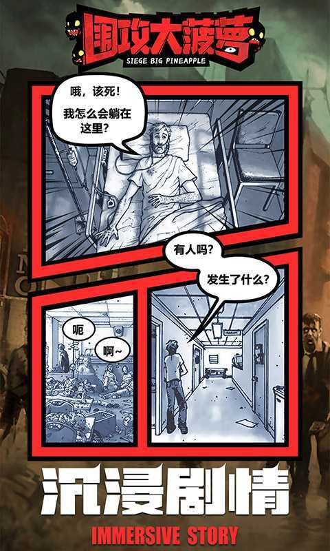 围攻大菠萝iOS版截图 (2)