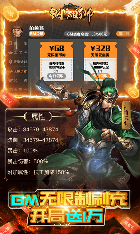 钢铁雄狮截图 (3)