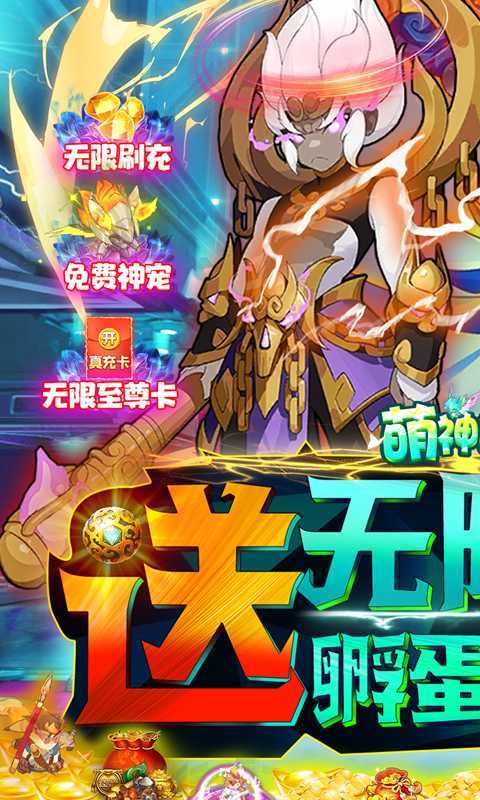 萌神战姬iOS版截图 (1)