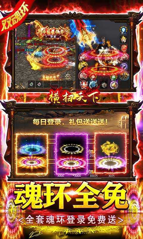 横扫天下截图 (3)