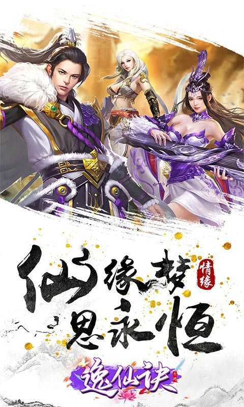 逸仙诀iOS版截图 (1)