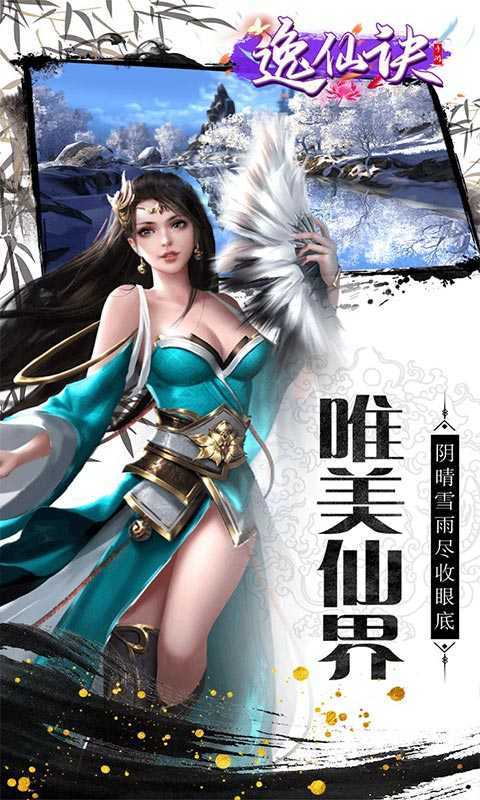 逸仙诀iOS版截图 (5)