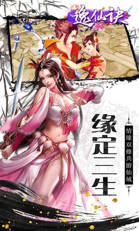 逸仙诀iOS版截图 (3)