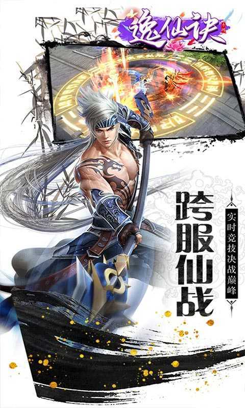 逸仙诀iOS版截图 (4)