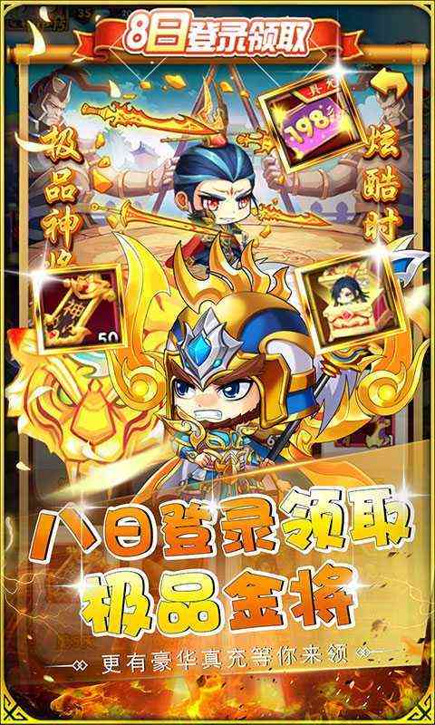 拿下三国iOS版截图 (3)