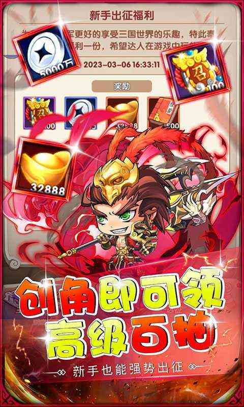 拿下三国iOS版截图 (4)