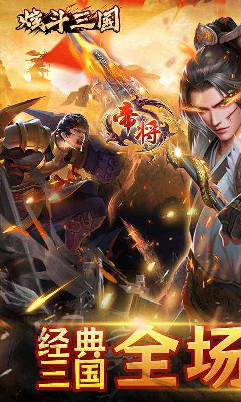 炫斗三国截图 (1)