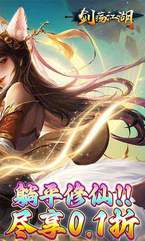 剑荡江湖iOS版截图 (2)