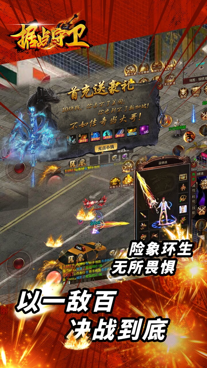 据点守卫iOS版截图 (3)