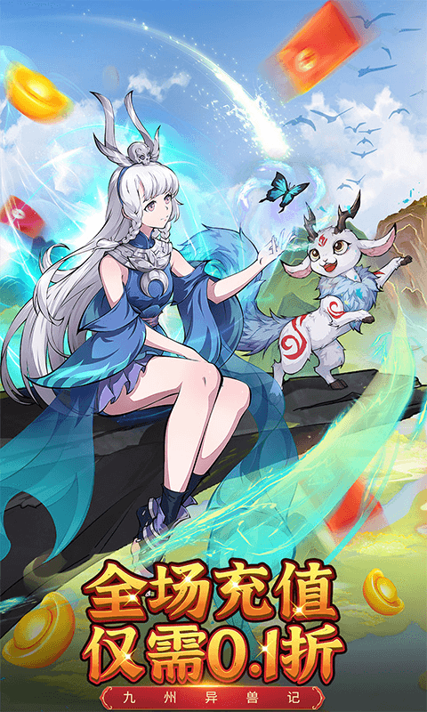 九州异兽记截图 (1)