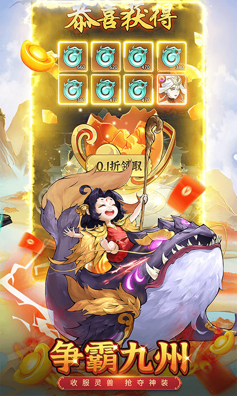 九州异兽记截图 (2)