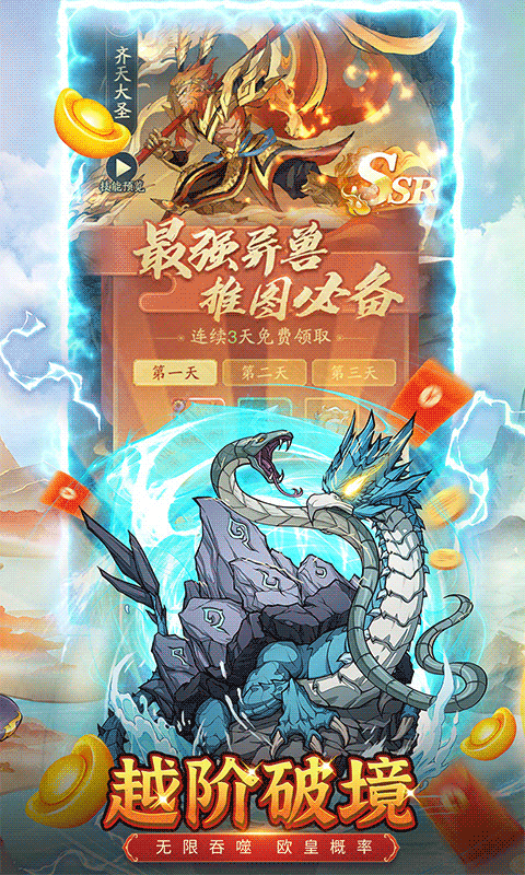 九州异兽记截图 (3)