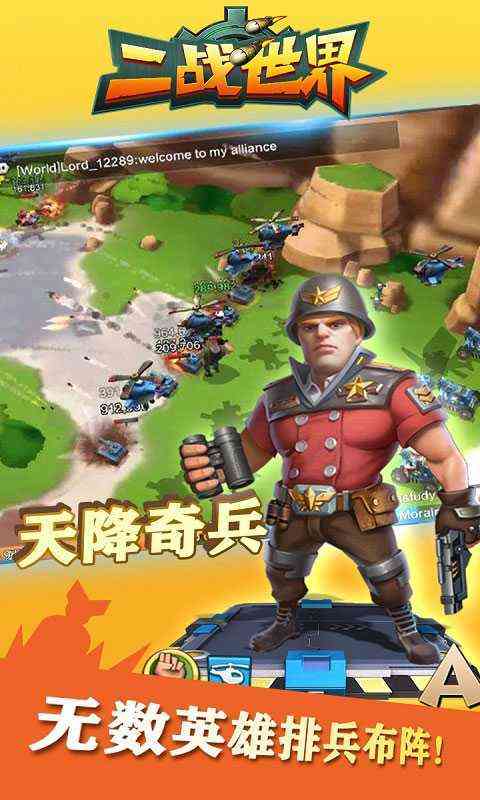 二战世界截图 (2)