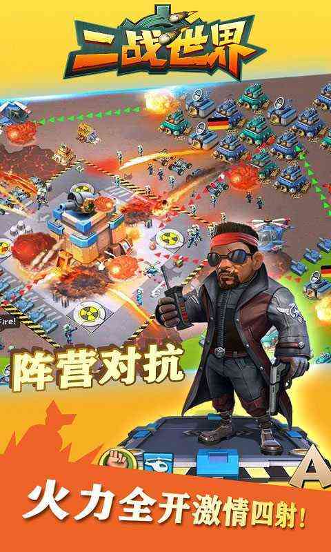 二战世界截图 (1)