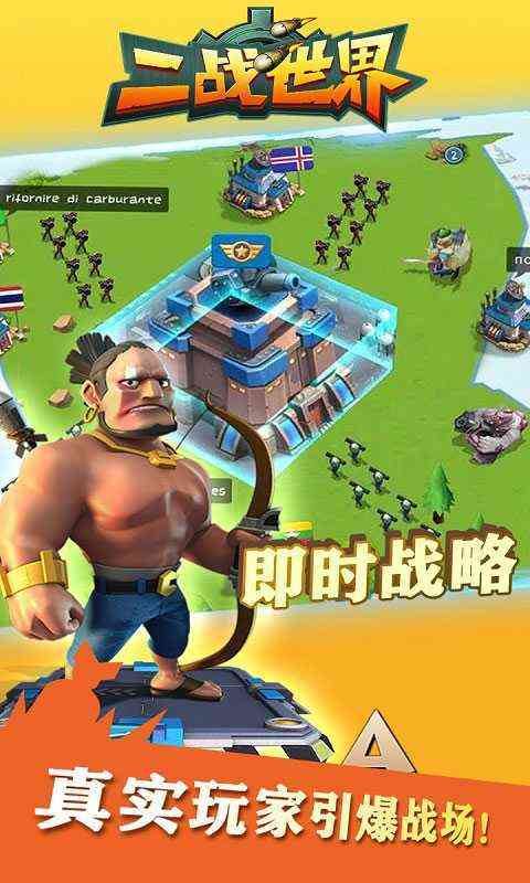 二战世界截图 (3)