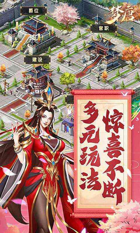 梦唐iOS版截图 (2)