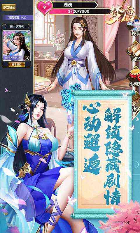 梦唐iOS版截图 (3)