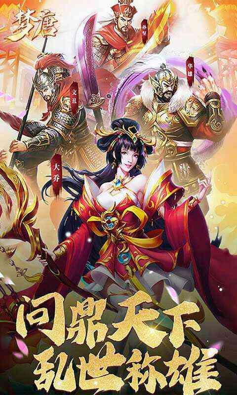 梦唐iOS版截图 (1)