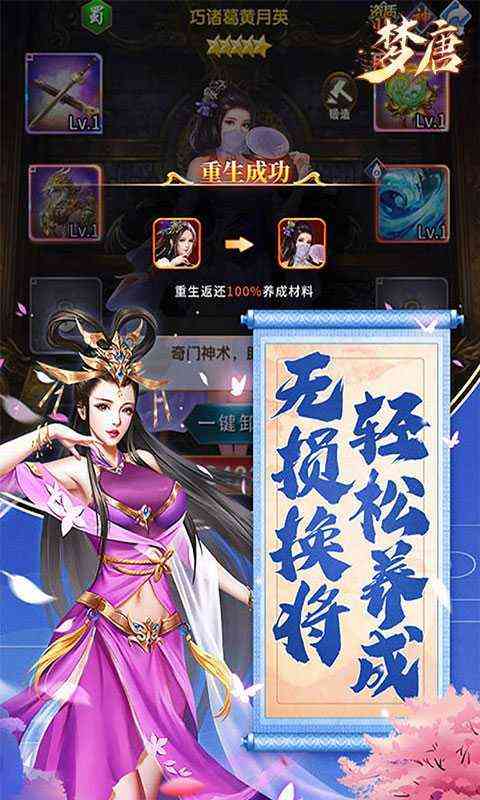 梦唐iOS版截图 (4)